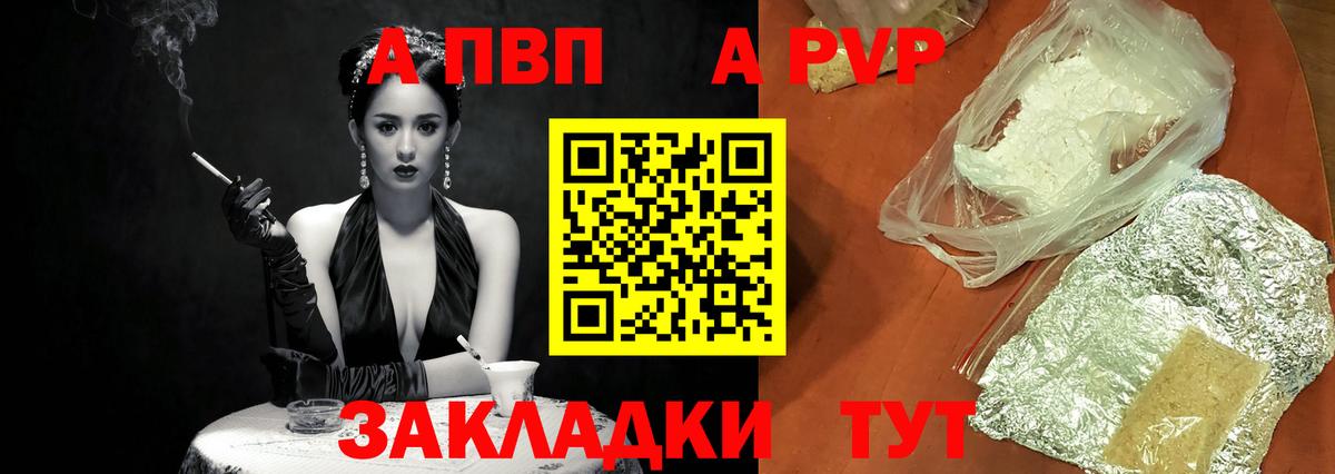 Альфа ПВП кристаллы Курчалой