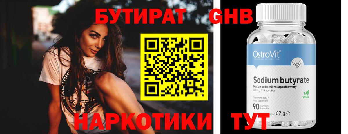Курчалой  Бутират 99%  Вход с VPN 