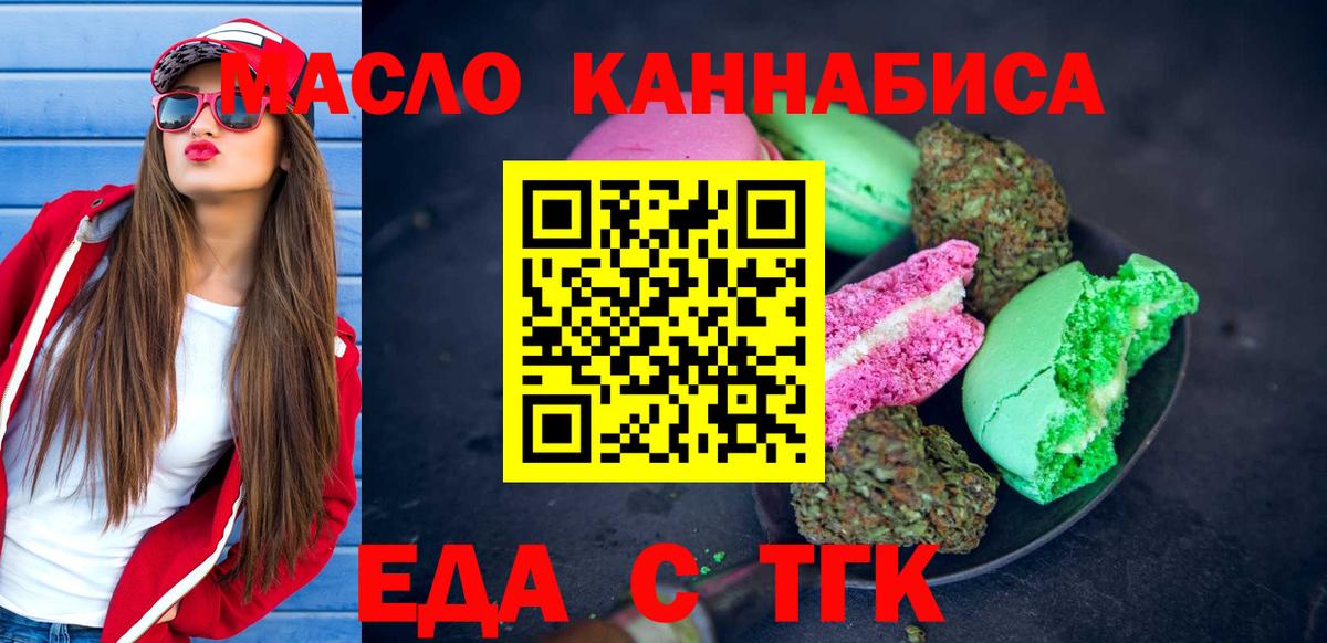 Курчалой  Печенье с ТГК конопля  Вход с VPN 