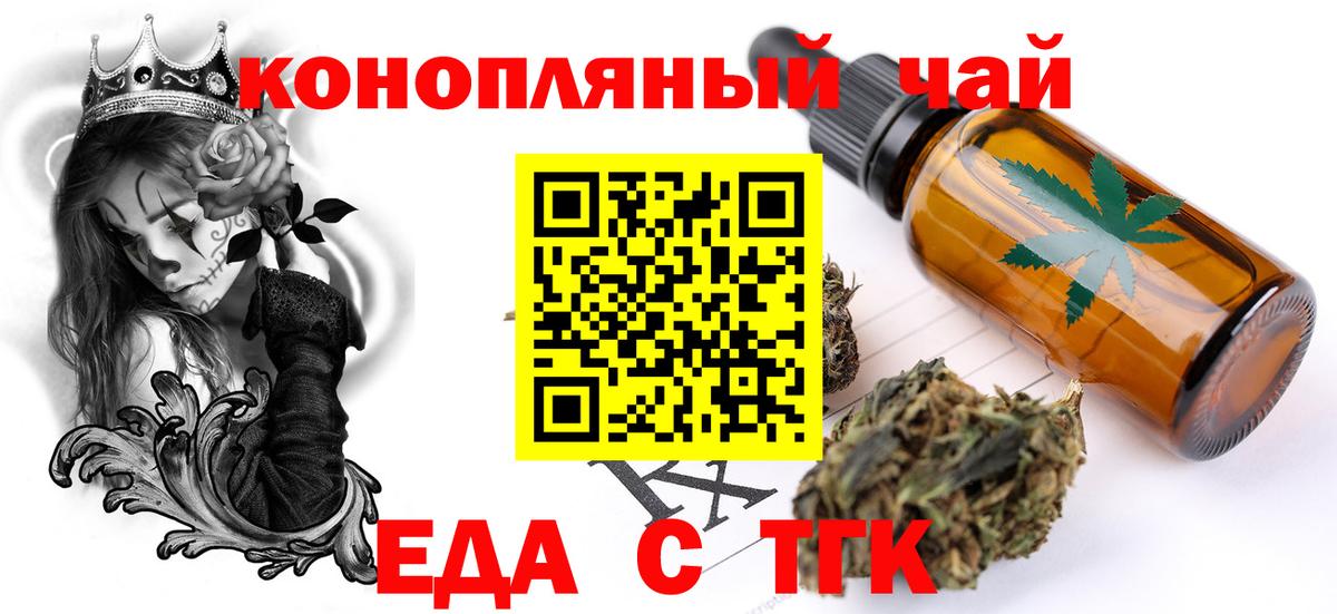 Еда ТГК конопля Курчалой
