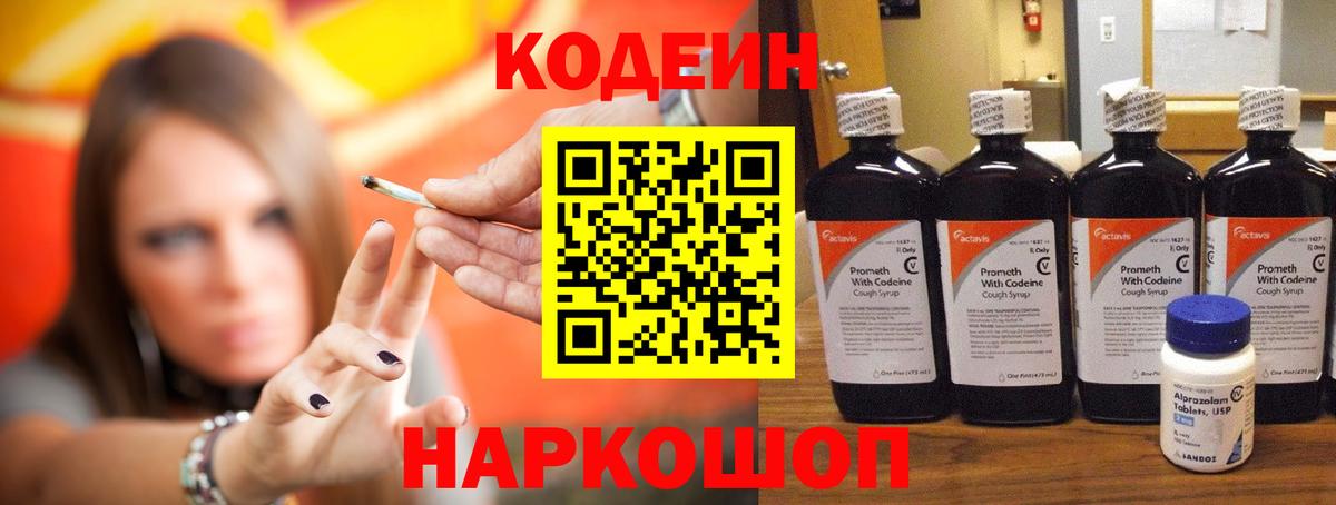Кодеин Purple Drank  Вход с VPN  Курчалой 